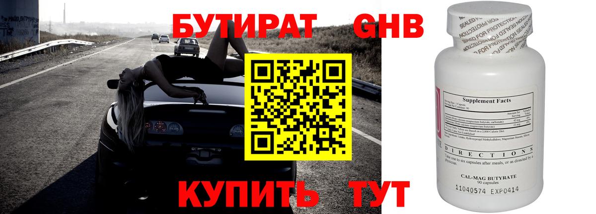 Бутират бутик Железногорск