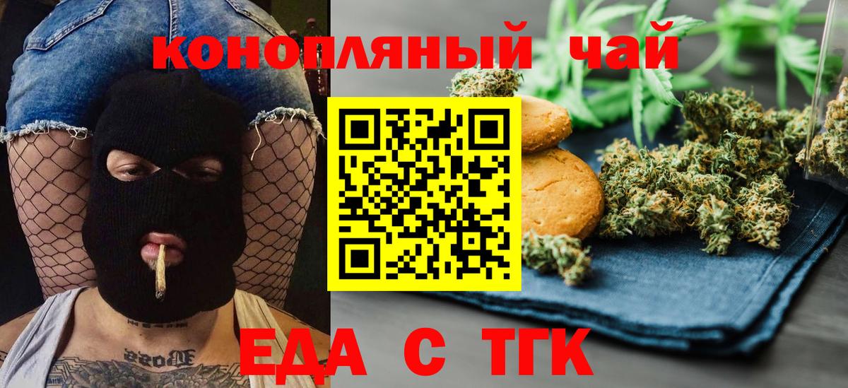 Железногорск  Cannafood конопля  Вход с VPN 