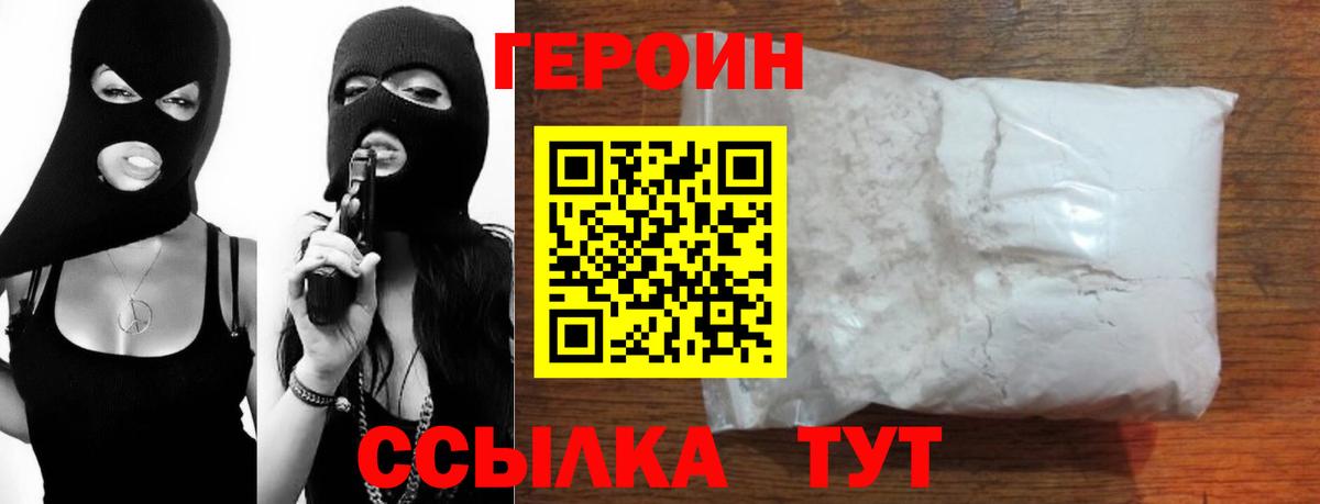 ГЕРОИН герыч Железногорск