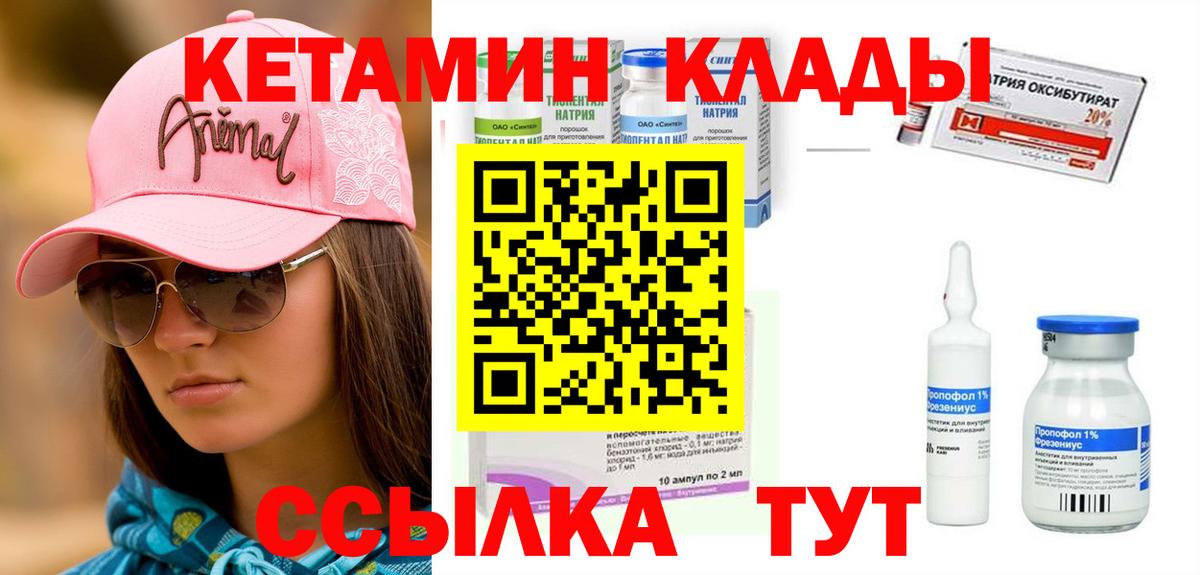 КЕТАМИН ketamine Железногорск