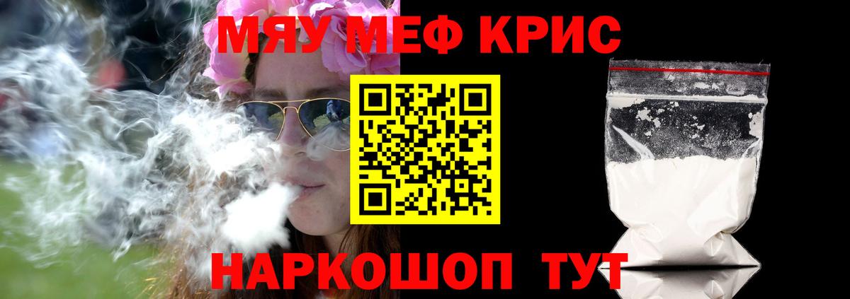 Меф мяу мяу мука Железногорск