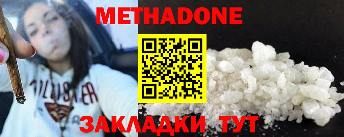 Метадон белоснежный Железногорск