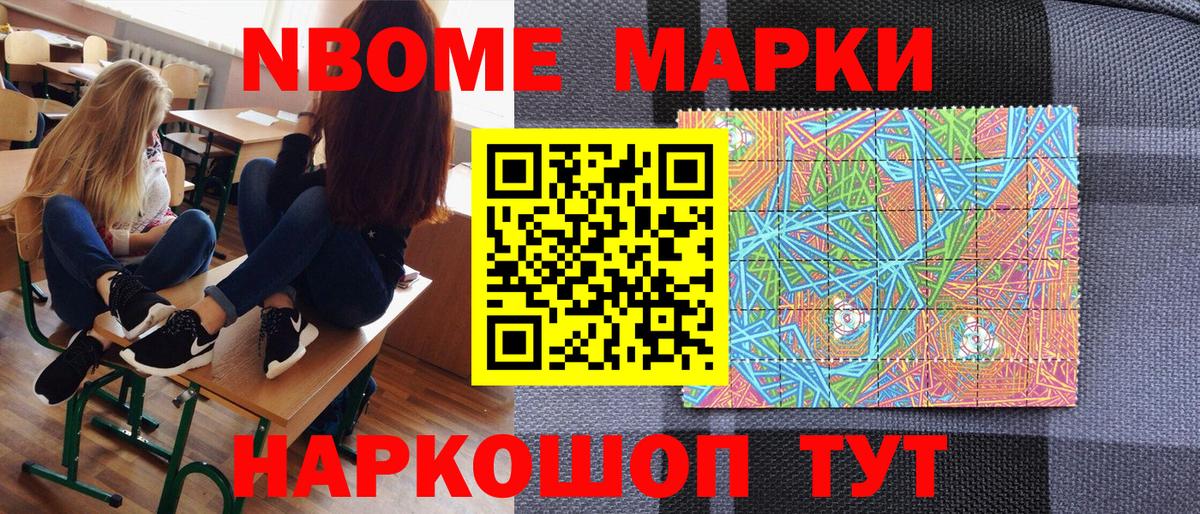 Марки 25I-NBOMe 1,5мг Железногорск