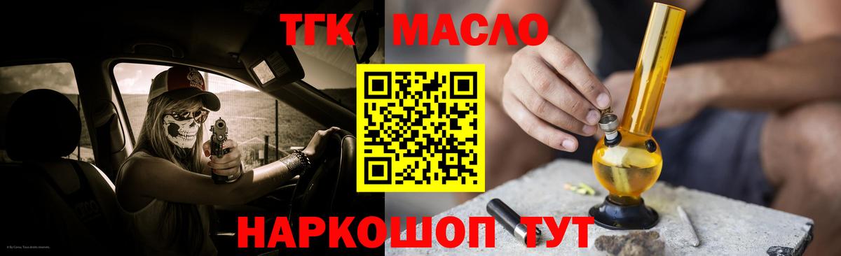 ТГК концентрат  ТГК Wax  Вход с VPN  Железногорск 